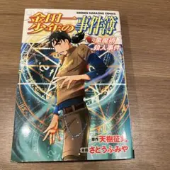 金田一少年の事件簿 黒魔術殺人事件