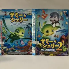 ★サミーとシェリー １・2巻のセット [DVD]★送料無料★3139