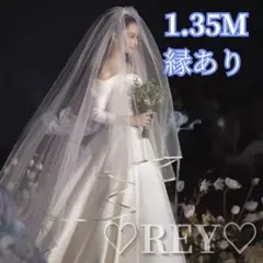 ウェディングベール ロング 縁あり オフホワイト 結婚式 花嫁 135㎝