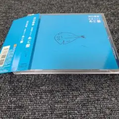598 河口恭吾 自選ベスト　あじ盤　CD