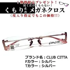 2025年最新】club citta 眼鏡の人気アイテム - メルカリ