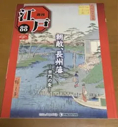 本　デアゴスティーニ　週刊江戸　1巻から93巻96巻から１０１巻 ディアゴスティーニ 週刊江戸 全101 セット - メルカリ
