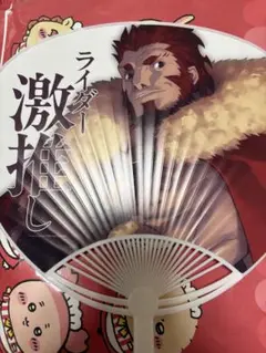 fgo フェス2025 うちわ　ライダー