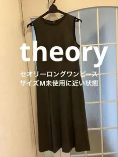 theory セオリー　未使用に近いロングワンピース。ウール96%素材。グレー