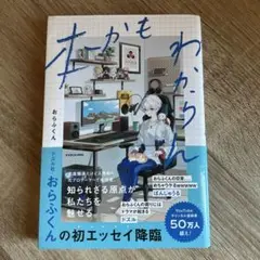 本かもわからん