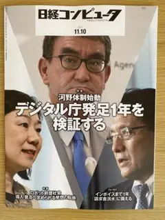 日経コンピュータ 2022.11.10