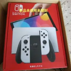 ニンテンドースイッチ有機EL ホワイト新品未使用未開封