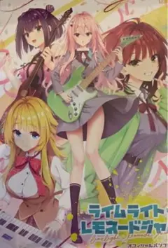 ゆずソフト ライムライト・レモネードジャム オフィシャルパンフレット
