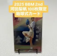 2025 BBM 2nd 河田梨帆 100枚限定 始球式カード