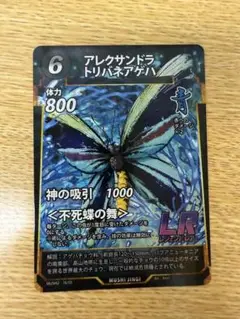 蟲神器　2弾　レジェンド　アレクサンドラトリバネアゲハ