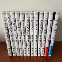 2025年最新】ミワさんなりすます 全巻の人気アイテム - メルカリ