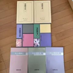 着物　染織標本集　上下巻 長沼静きもの学院 染織標本集 上・下 2冊セット - メルカリ