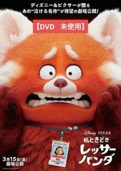 【美品】私ときどきレッサーパンダ [DVD] アニメ