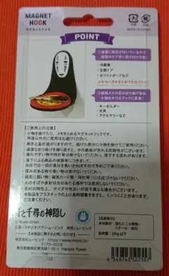 千と千尋の神隠し カオナシ マグネットフック 1個