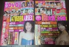 週刊大衆 2025年8/11号&8/18・25合併号★２冊セット