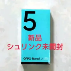 【新品未開封】 OPPO Reno5 A アイスブルー SIMフリー