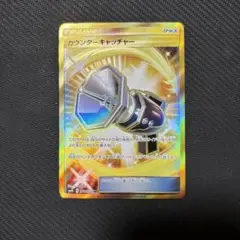 2025年最新】カウンターキャッチャー ur smの人気アイテム