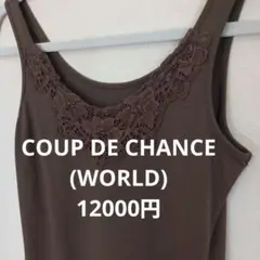 【美品お値下8/20迄】COUP DE CHANCE　タンクトップ　12000円