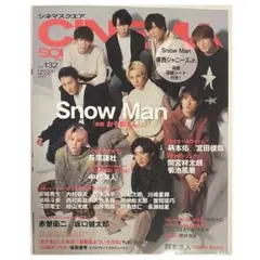 CINEMA SQUARE 表紙 SnowMan