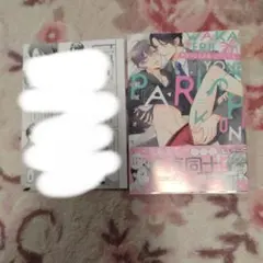 【初版・特典あり】わかってるよね、パリピくん?