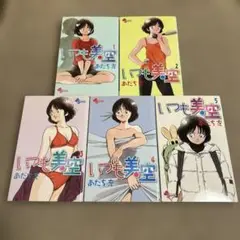いつも美空 あだち充 全5巻 全巻セット　全巻初版本　完結