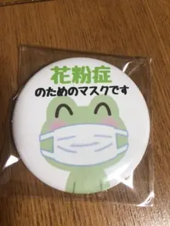 花粉症のためのマスクです　缶バッチ
