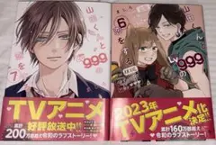 山田くんとLv999の恋をする6-7巻