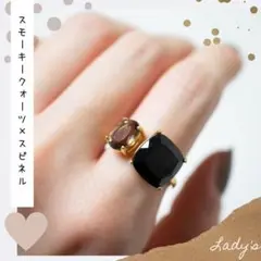 新品＊天然石 スピネル×スモーキークォーツ【フリーサイズ12号〜】フォークリング
