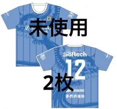 ジュビロ磐田　遠州三光祭　ハレ着　2枚