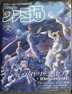 【新品未読】週刊ファミ通　2025年9月11日号　アイドリッシュセブン