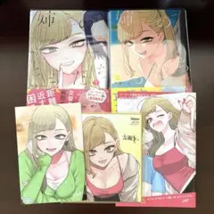 姉のともだち 1巻 2巻 特典付き 高瀬わか