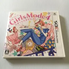 ガールズモード4 スター☆スタイリスト　3DS中古ソフト