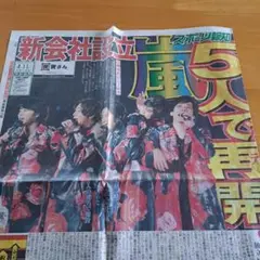 スポーツ報知2024年4/11