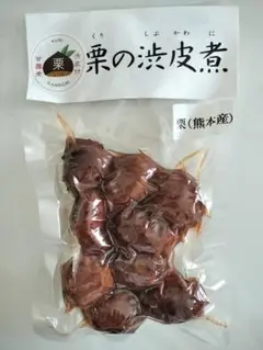 栗の渋皮煮　栗の甘露煮　熊本県産