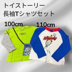 【美品】トイストーリー　ウッディ　バズ　長袖Tシャツ　キッズ　100 110