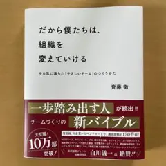 だから僕たちは、組織を変えていける