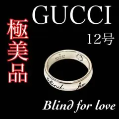 【12号】【極美品⭐️】グッチ GUCCI リング 指輪 シルバー レディース