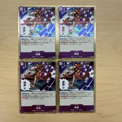 ワンピースカード 神避 4枚セット