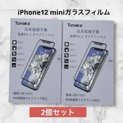 お得2個セット❗️iPhone12 mini ガラスフィルム　ブルーライトカット