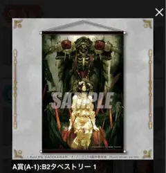 オーバーロード くじ引き堂 A賞 B2タペストリー1