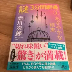 あざやかな結末 「謎」3分間劇場①
