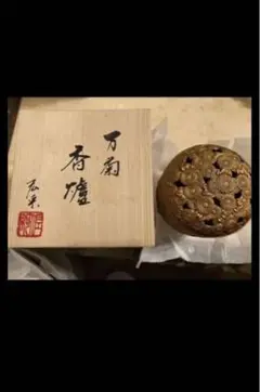 佐野広采作 箱つき『万菊香枦』香枦 最終値引