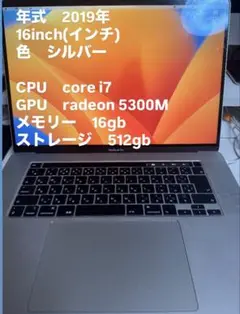 Macbook pro 2019 16インチ　512GB/i7/16gb