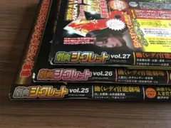 劇画シークレット　Vol25・26・27　3冊セット（504）
