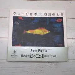 クレーの絵本