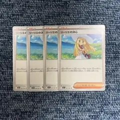 ポケモンカード　リーリエの決心　4枚