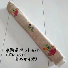 森のくまさんおとぎ話柄昭和レトロ/水筒肩ベルトカバーキルティング長め