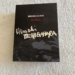 未開封 勅使河原宏の世界　DVD ボックスセット Amazon.co.jp: 勅使河原宏の世界 DVDコレクション : 井川比佐志