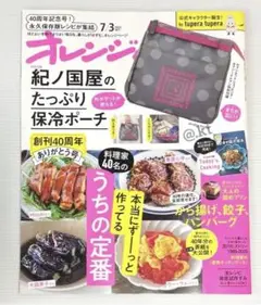 【未読・雑誌のみ】オレンジページ 2025年7月3日号増刊 セブンネット限定