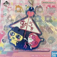 たまごっち　一番くじ　F賞　きらきらラバーチャーム